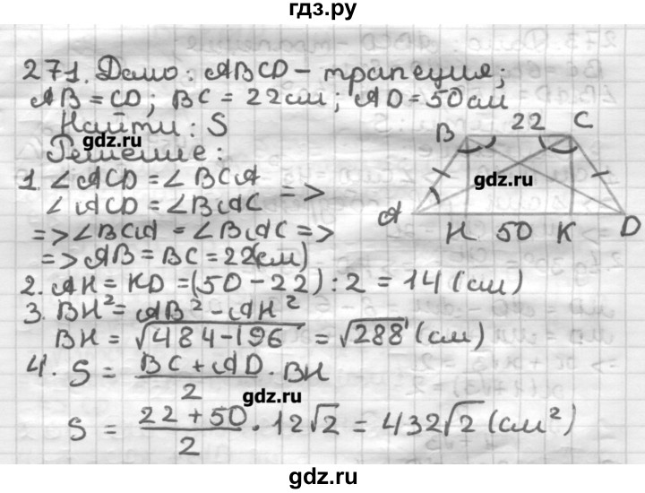 ГДЗ по геометрии 8 класс Мерзляк дидактические материалы  вариант 1 - 271, Решебник
