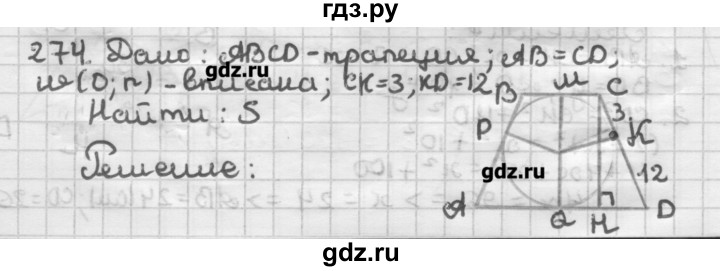 ГДЗ по геометрии 8 класс Мерзляк дидактические материалы  вариант 1 - 274, Решебник