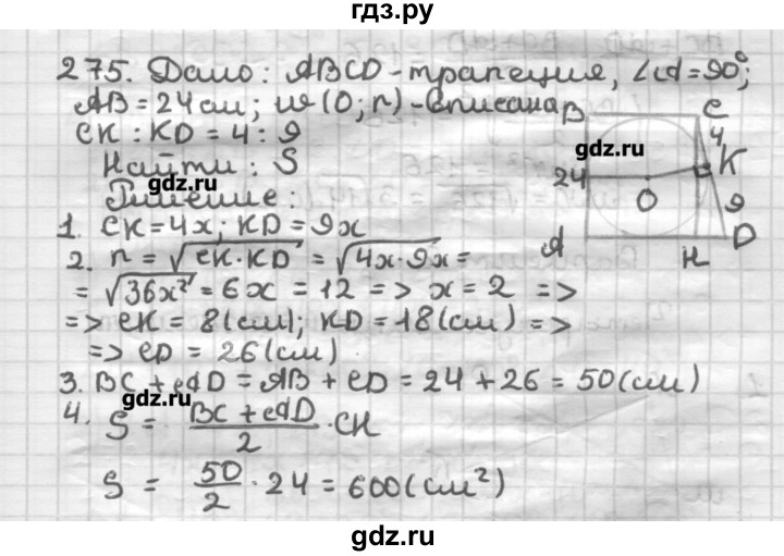 ГДЗ по геометрии 8 класс Мерзляк дидактические материалы  вариант 1 - 275, Решебник