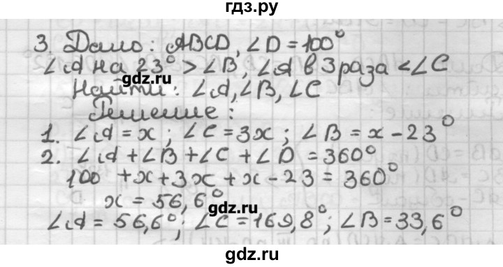 ГДЗ по геометрии 8 класс Мерзляк дидактические материалы  вариант 1 - 3, Решебник