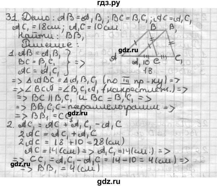 ГДЗ по геометрии 8 класс Мерзляк дидактические материалы  вариант 1 - 31, Решебник