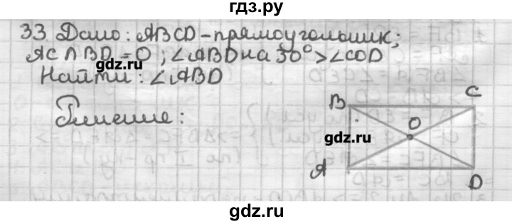 ГДЗ по геометрии 8 класс Мерзляк дидактические материалы  вариант 1 - 33, Решебник