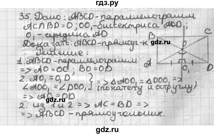ГДЗ по геометрии 8 класс Мерзляк дидактические материалы  вариант 1 - 35, Решебник