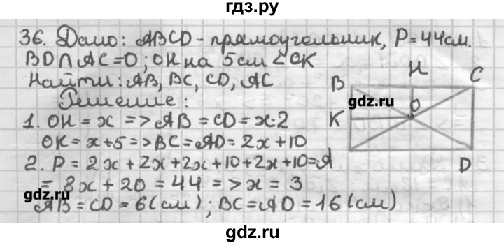 ГДЗ по геометрии 8 класс Мерзляк дидактические материалы  вариант 1 - 36, Решебник