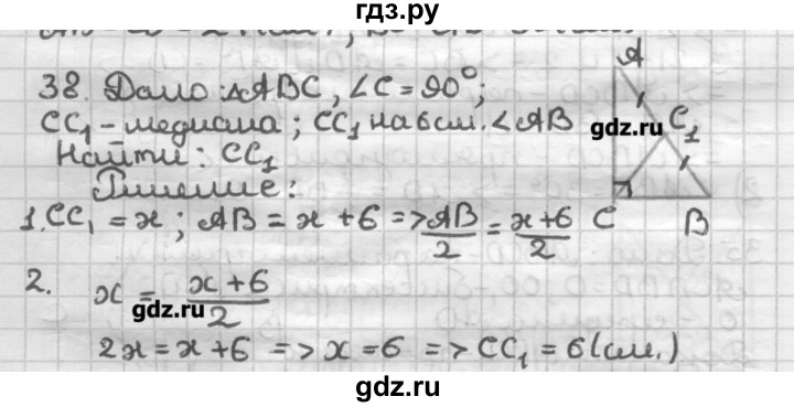 ГДЗ по геометрии 8 класс Мерзляк дидактические материалы  вариант 1 - 38, Решебник