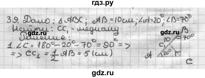 ГДЗ по геометрии 8 класс Мерзляк дидактические материалы  вариант 1 - 39, Решебник