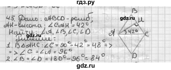 ГДЗ по геометрии 8 класс Мерзляк дидактические материалы  вариант 1 - 45, Решебник