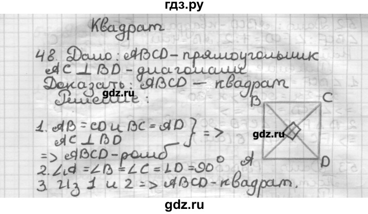 ГДЗ по геометрии 8 класс Мерзляк дидактические материалы  вариант 1 - 48, Решебник