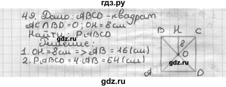 ГДЗ по геометрии 8 класс Мерзляк дидактические материалы  вариант 1 - 49, Решебник