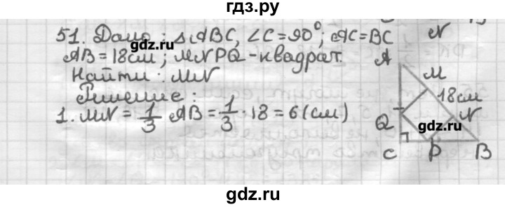 ГДЗ по геометрии 8 класс Мерзляк дидактические материалы  вариант 1 - 51, Решебник