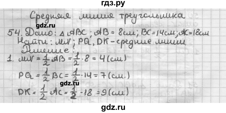 ГДЗ по геометрии 8 класс Мерзляк дидактические материалы  вариант 1 - 54, Решебник