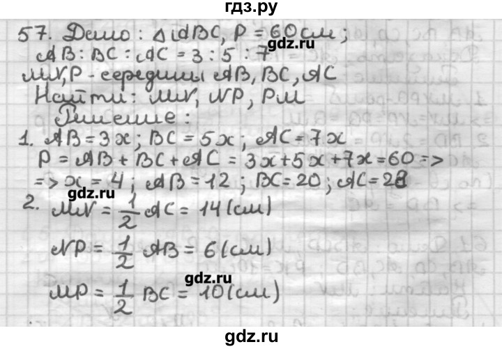 ГДЗ по геометрии 8 класс Мерзляк дидактические материалы  вариант 1 - 57, Решебник