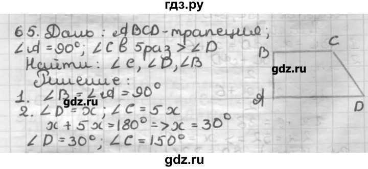 ГДЗ по геометрии 8 класс Мерзляк дидактические материалы  вариант 1 - 65, Решебник