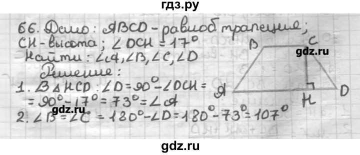 ГДЗ по геометрии 8 класс Мерзляк дидактические материалы  вариант 1 - 66, Решебник