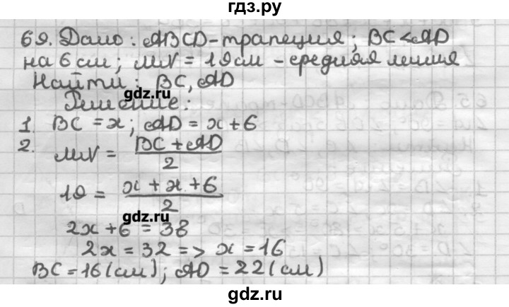 ГДЗ по геометрии 8 класс Мерзляк дидактические материалы  вариант 1 - 69, Решебник