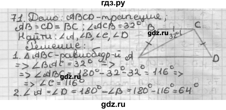 ГДЗ по геометрии 8 класс Мерзляк дидактические материалы  вариант 1 - 71, Решебник
