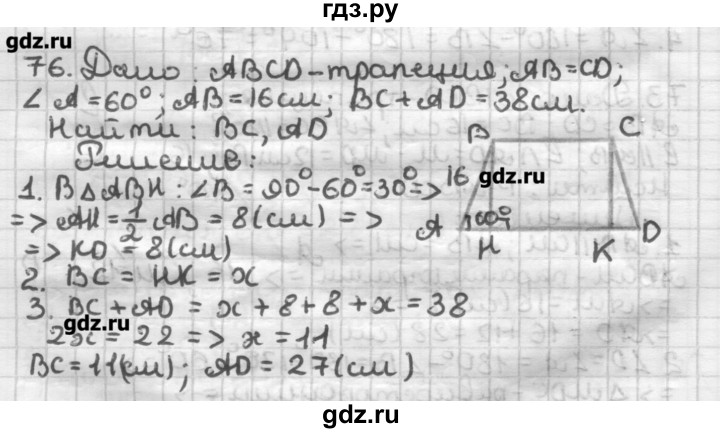 ГДЗ по геометрии 8 класс Мерзляк дидактические материалы  вариант 1 - 76, Решебник