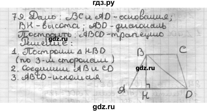 ГДЗ по геометрии 8 класс Мерзляк дидактические материалы  вариант 1 - 79, Решебник