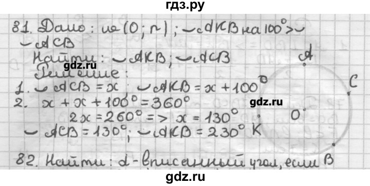 ГДЗ по геометрии 8 класс Мерзляк дидактические материалы  вариант 1 - 81, Решебник