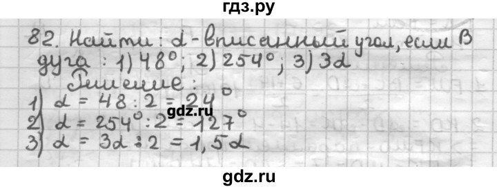 ГДЗ по геометрии 8 класс Мерзляк дидактические материалы  вариант 1 - 82, Решебник