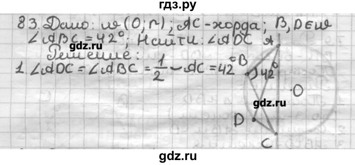ГДЗ по геометрии 8 класс Мерзляк дидактические материалы  вариант 1 - 83, Решебник