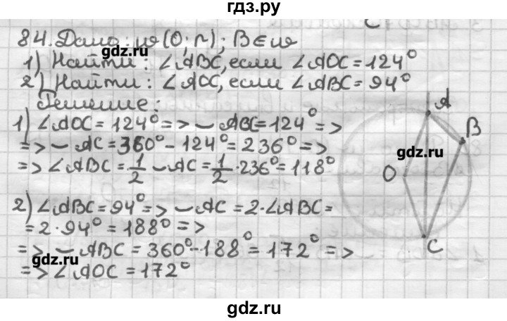 ГДЗ по геометрии 8 класс Мерзляк дидактические материалы  вариант 1 - 84, Решебник