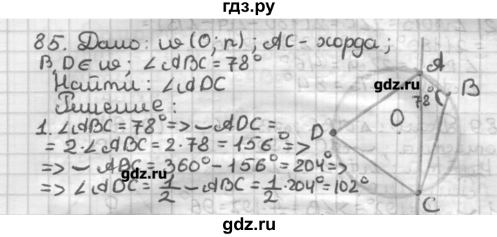 ГДЗ по геометрии 8 класс Мерзляк дидактические материалы  вариант 1 - 85, Решебник