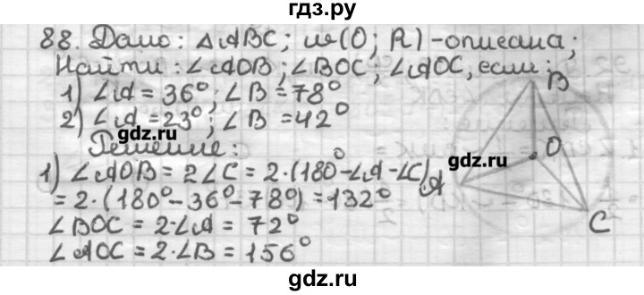 ГДЗ по геометрии 8 класс Мерзляк дидактические материалы  вариант 1 - 88, Решебник