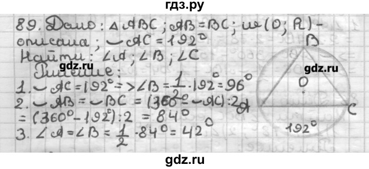 ГДЗ по геометрии 8 класс Мерзляк дидактические материалы  вариант 1 - 89, Решебник