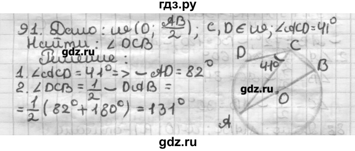 ГДЗ по геометрии 8 класс Мерзляк дидактические материалы  вариант 1 - 91, Решебник