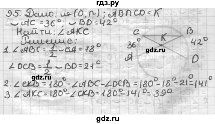 ГДЗ по геометрии 8 класс Мерзляк дидактические материалы  вариант 1 - 95, Решебник