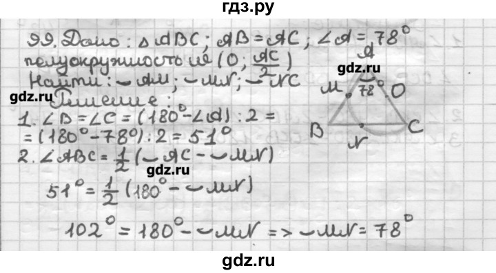 ГДЗ по геометрии 8 класс Мерзляк дидактические материалы  вариант 1 - 99, Решебник