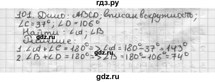 ГДЗ по геометрии 8 класс Мерзляк дидактические материалы  вариант 2 - 101, Решебник