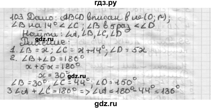 ГДЗ по геометрии 8 класс Мерзляк дидактические материалы  вариант 2 - 103, Решебник