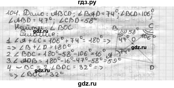 ГДЗ по геометрии 8 класс Мерзляк дидактические материалы  вариант 2 - 104, Решебник