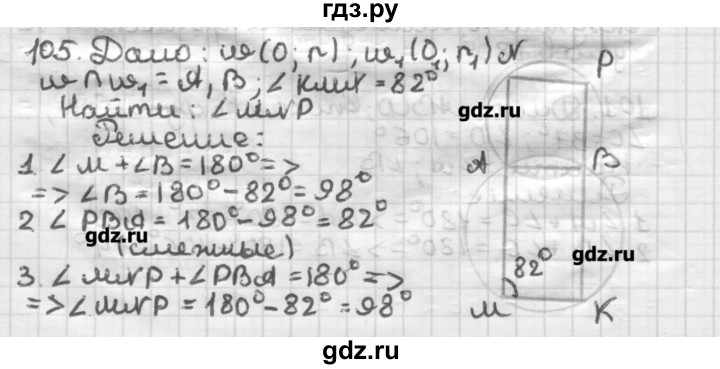 ГДЗ по геометрии 8 класс Мерзляк дидактические материалы  вариант 2 - 105, Решебник
