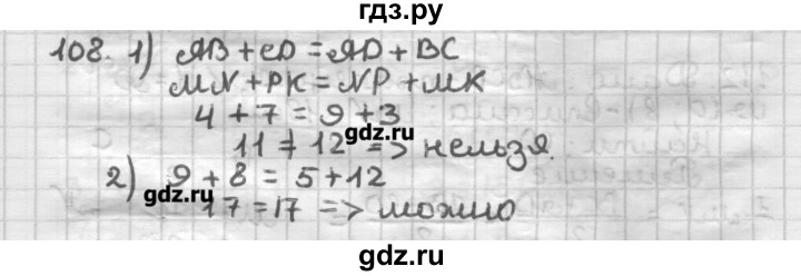 ГДЗ по геометрии 8 класс Мерзляк дидактические материалы  вариант 2 - 108, Решебник