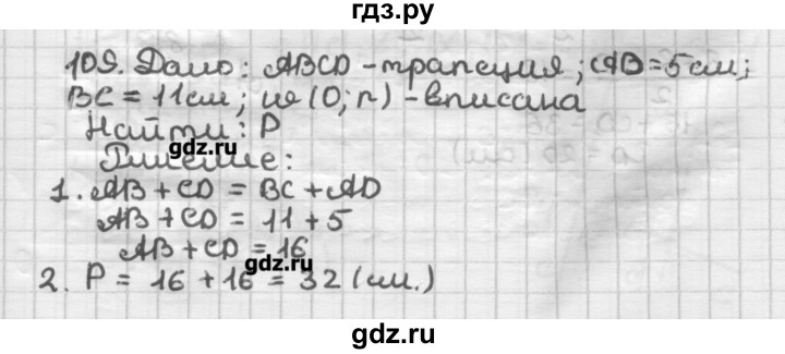 ГДЗ по геометрии 8 класс Мерзляк дидактические материалы  вариант 2 - 109, Решебник