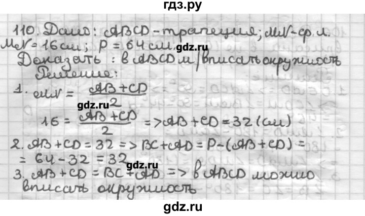 ГДЗ по геометрии 8 класс Мерзляк дидактические материалы  вариант 2 - 110, Решебник