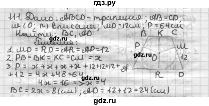 ГДЗ по геометрии 8 класс Мерзляк дидактические материалы  вариант 2 - 111, Решебник