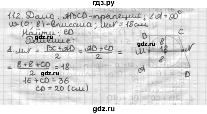 ГДЗ по геометрии 8 класс Мерзляк дидактические материалы  вариант 2 - 112, Решебник
