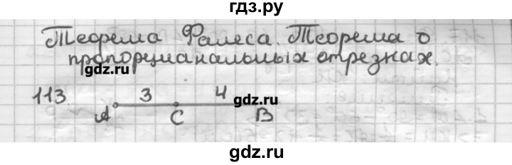 ГДЗ по геометрии 8 класс Мерзляк дидактические материалы  вариант 2 - 113, Решебник
