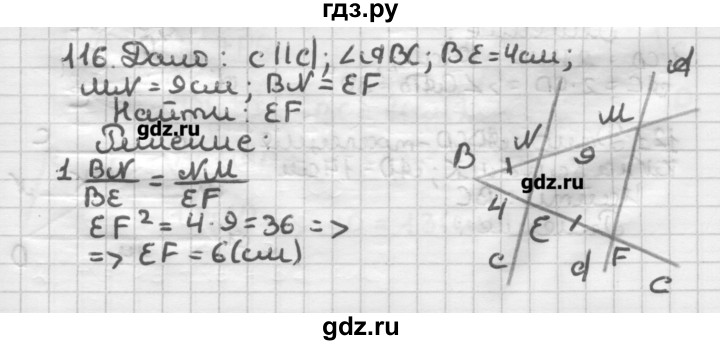 ГДЗ по геометрии 8 класс Мерзляк дидактические материалы  вариант 2 - 116, Решебник