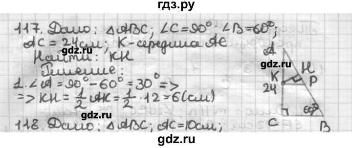 ГДЗ по геометрии 8 класс Мерзляк дидактические материалы  вариант 2 - 117, Решебник
