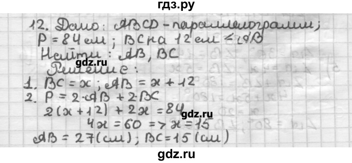 ГДЗ по геометрии 8 класс Мерзляк дидактические материалы  вариант 2 - 12, Решебник