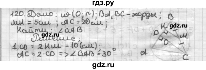 ГДЗ по геометрии 8 класс Мерзляк дидактические материалы  вариант 2 - 120, Решебник