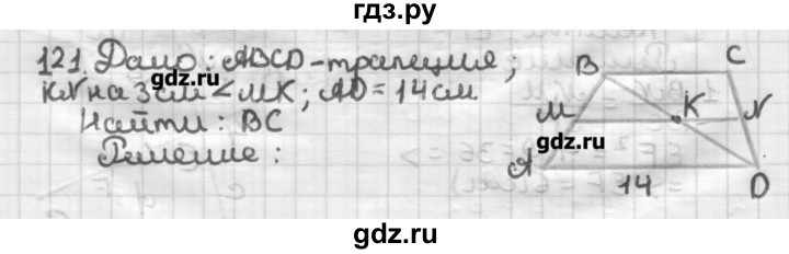 ГДЗ по геометрии 8 класс Мерзляк дидактические материалы  вариант 2 - 121, Решебник