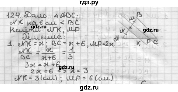 ГДЗ по геометрии 8 класс Мерзляк дидактические материалы  вариант 2 - 124, Решебник