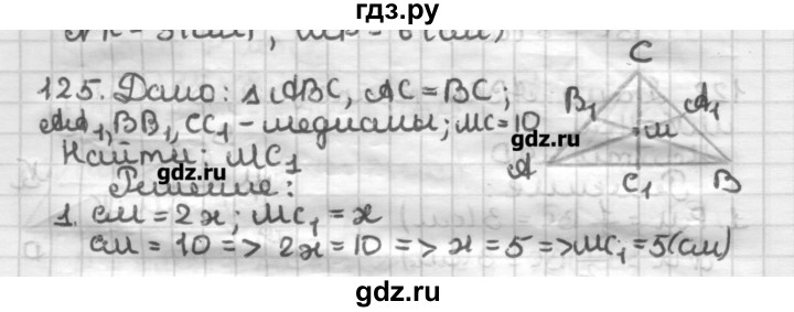 ГДЗ по геометрии 8 класс Мерзляк дидактические материалы  вариант 2 - 125, Решебник