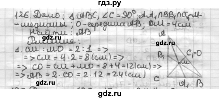 ГДЗ по геометрии 8 класс Мерзляк дидактические материалы  вариант 2 - 126, Решебник
